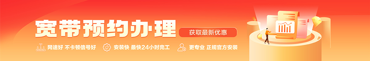 濮阳宽带办理安装 濮阳宽带在线办理入口